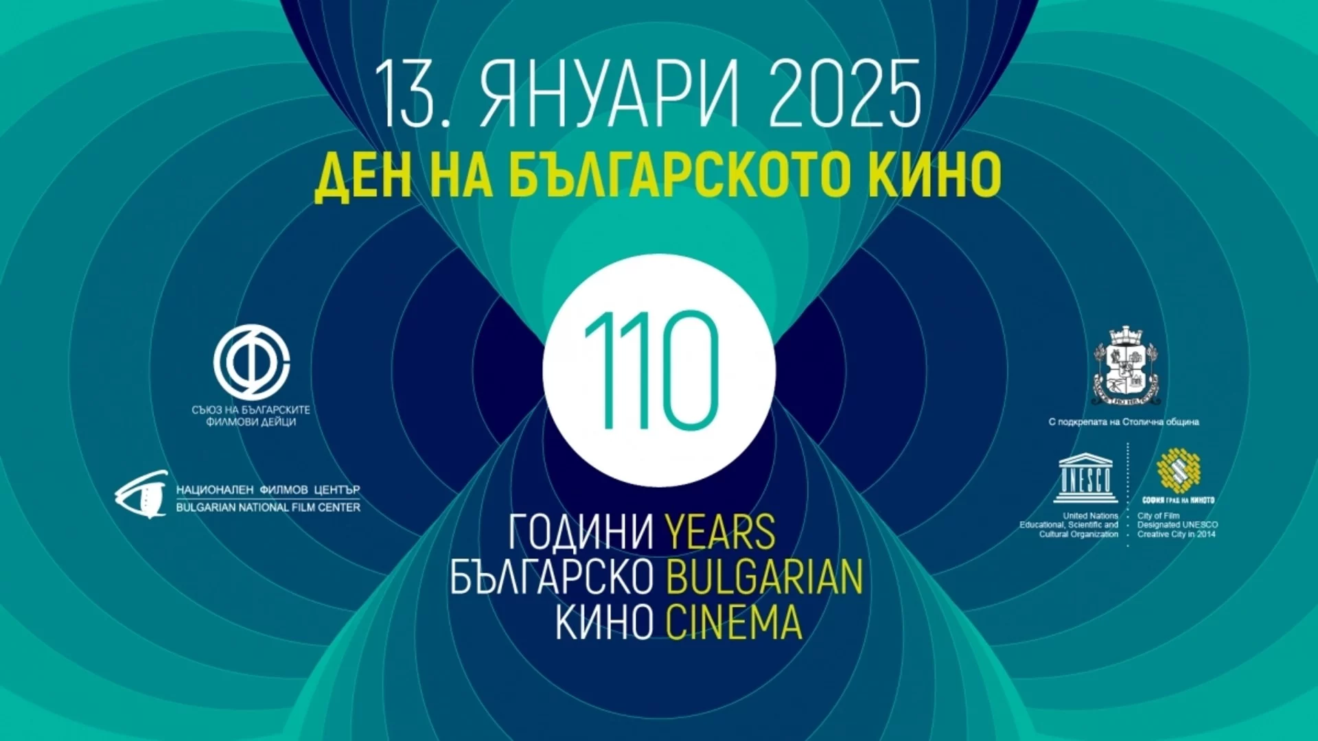 Българското кино навършва 110 години: Различни филмови инициативи през целия ден