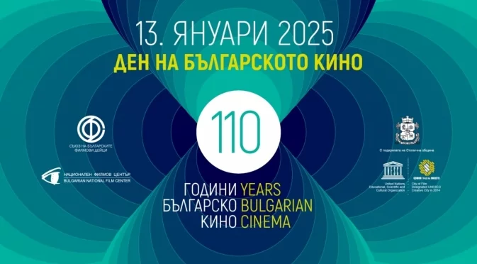 Българското кино навършва 110 години: Различни филмови инициативи през целия ден