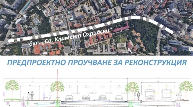 Разглеждат два проекта за основен ремонт на ремонт на столичния бул. „Св. Климент Охридски“ (СНИМКИ)