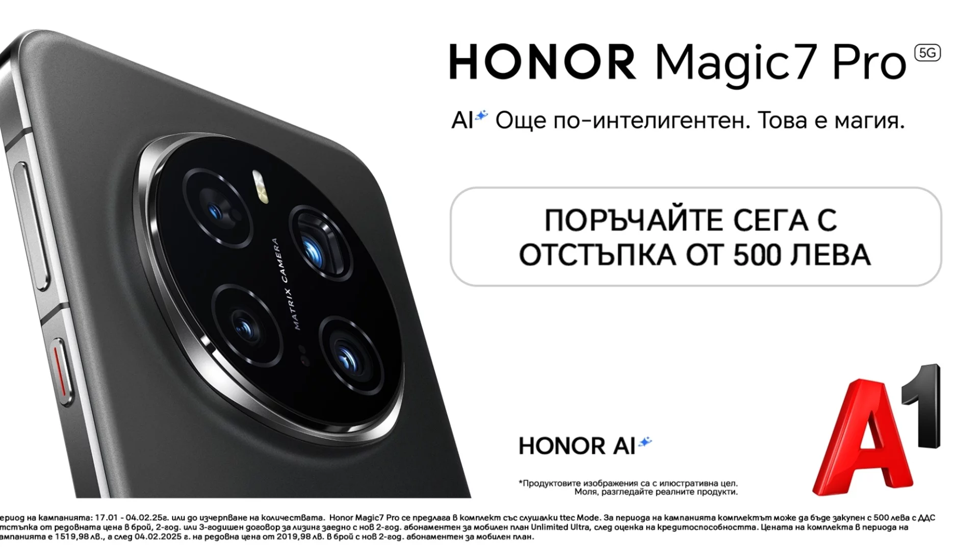 Поръчай предварително новия HONOR Magic7 Pro с 500 лева отстъпка от А1