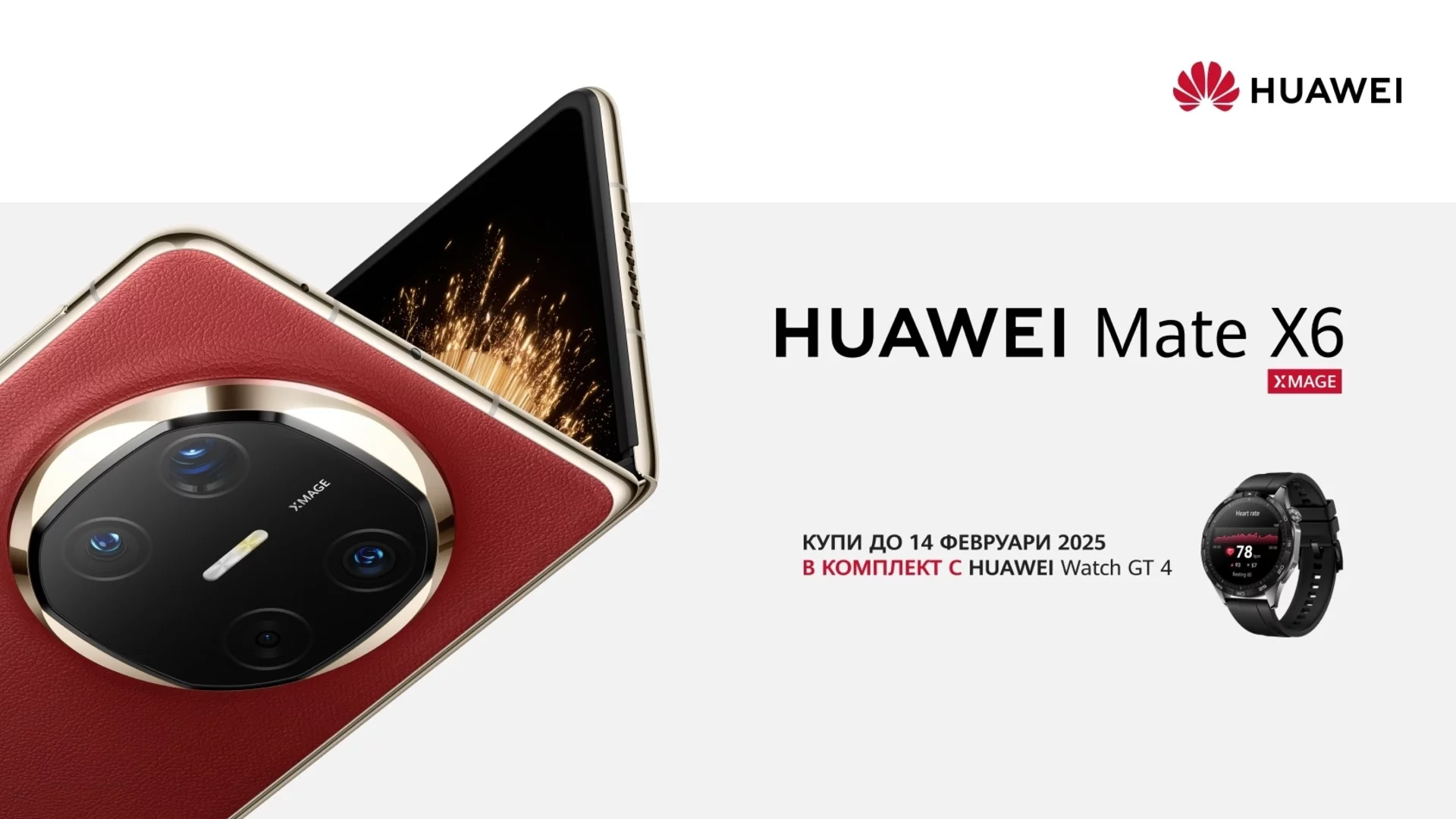 Yettel стартира продажбите на сгъваемия смартфон HUAWEI Mate X6 и дизайнерските телефони от серията Nova 13