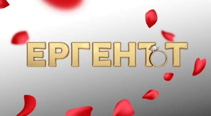 Новите лица в "Ергенът" 4: Двама мъже ще търсят любовта (ВИДЕО+СНИМКИ)