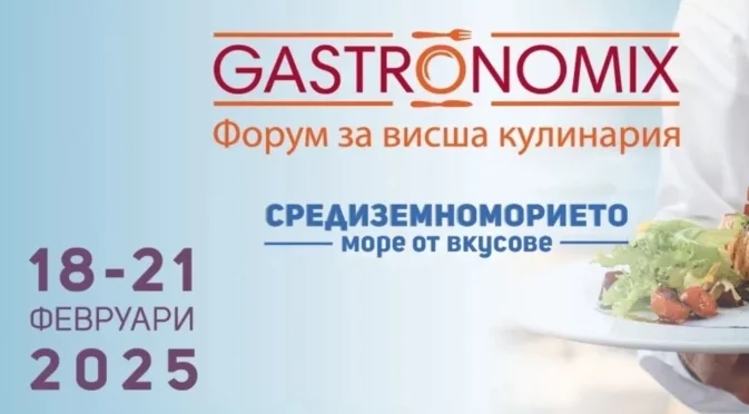 Световни кулинари представят "Средиземноморието - море от вкусове" на GastronomiX 2025