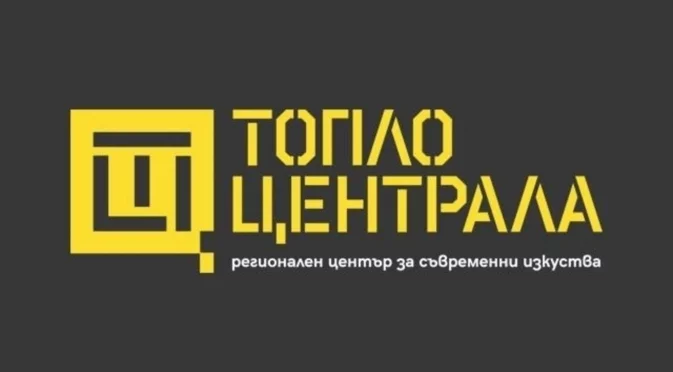 Любовта завладява "Топлоцентрала" през февруари (ВИДЕО)