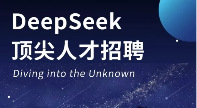 DeepSeek или как Китай обърка сметките на Big Tech