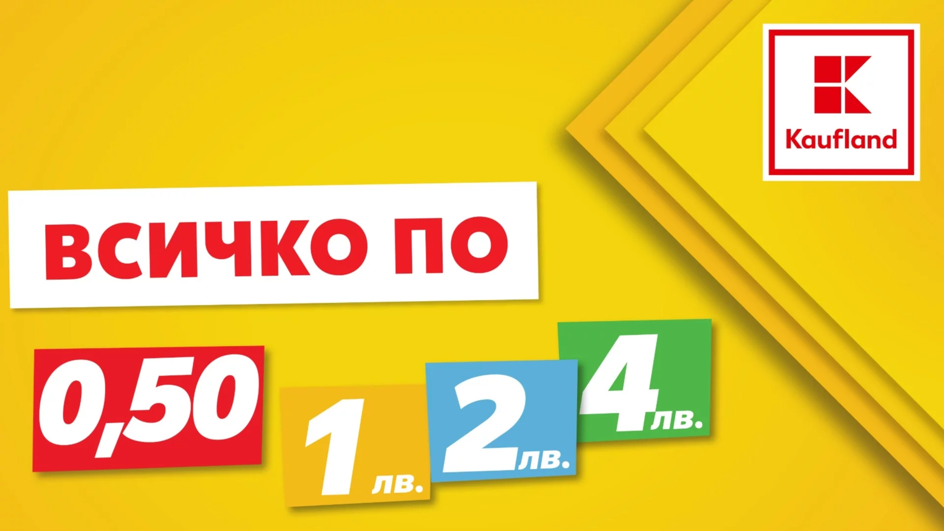 Продукти с фиксирани цени от 50 ст. до 7 лв. тази седмица в Kaufland