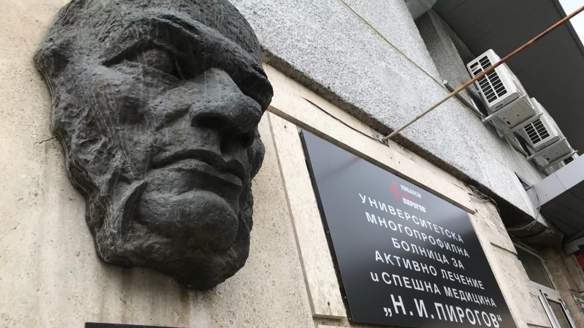 Още една жена е в "Пирогов" след инжектиране с ботулинов токсин