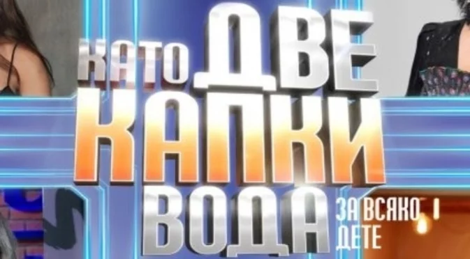 Любима изпълнителка и спортна звезда влизат в "Като две капки вода" (СНИМКА)