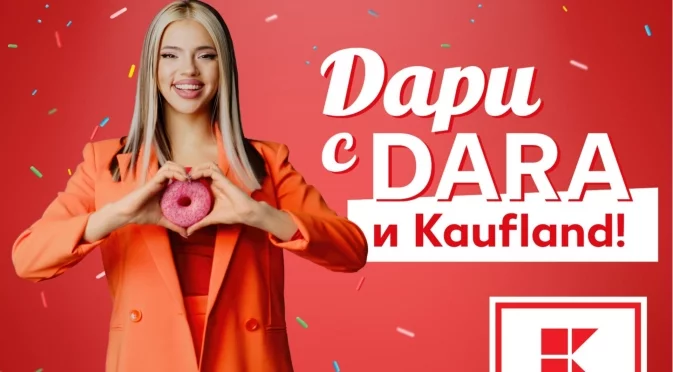 DARA и Kaufland представят донът с кауза за Свети Валентин