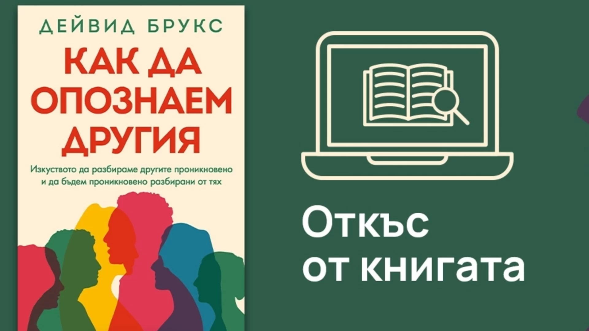 Кои са ключовите елементи за изграждане на устойчиви взаимоотношения 