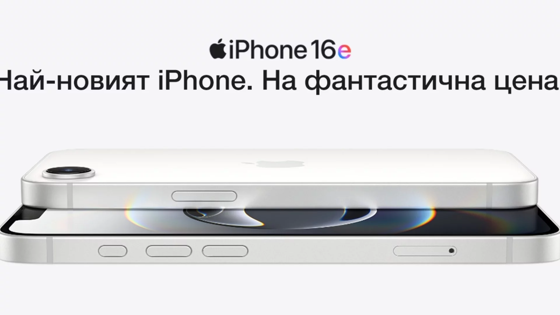 А1 приема предварителни поръчки за новия iPhone 16e