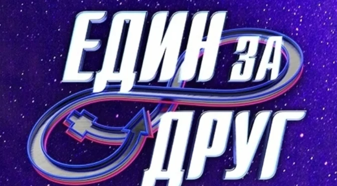 Жените в "Един за друг" се изложиха в първото предизвикателство (ВИДЕО)