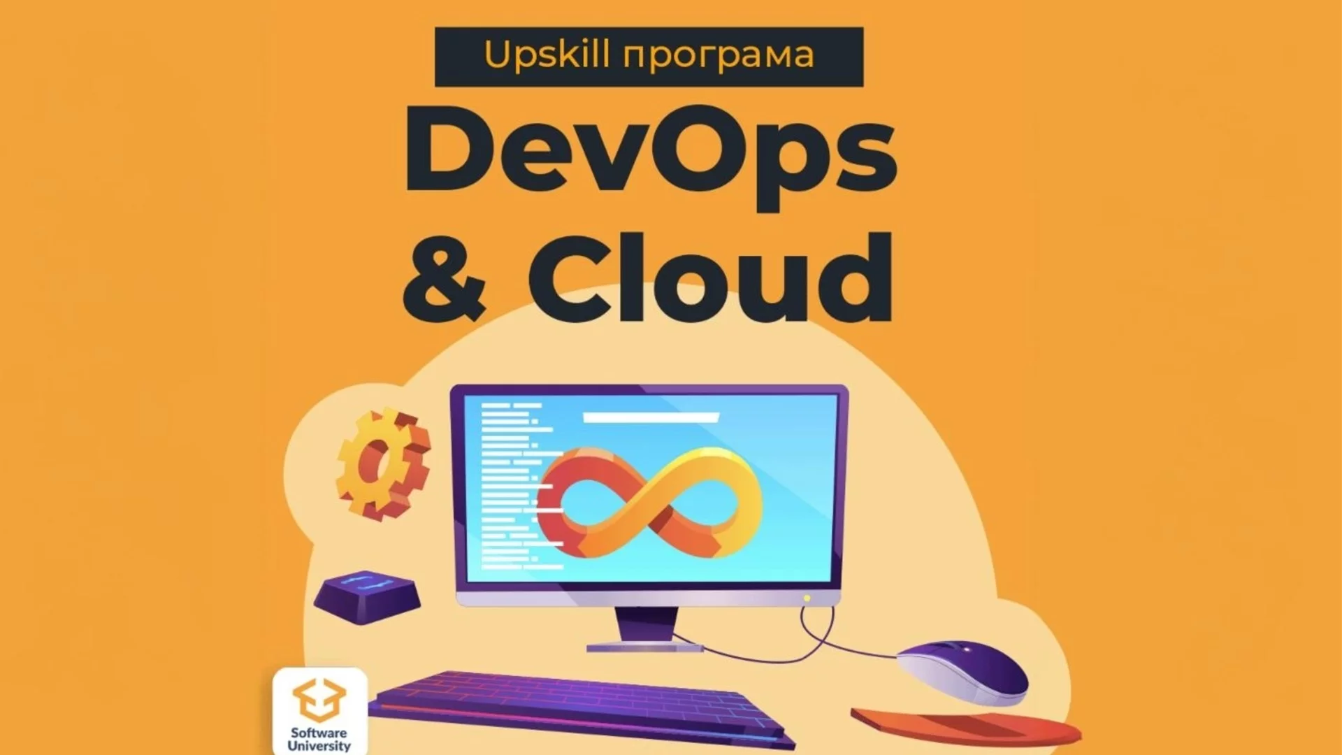 Бъдещето е в облака: търсенето на DevOps и Cloud инженери продължава да нараства