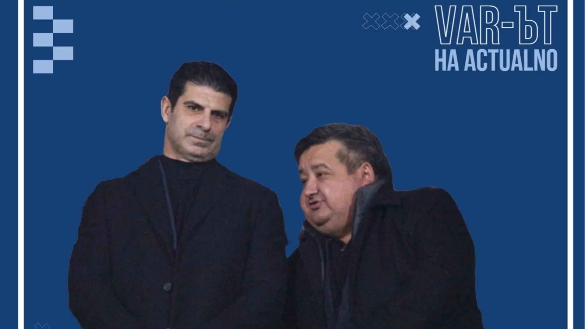 ВАР-ът на Actualno: Гонзо може да е мъж, но е мъж под чехъл