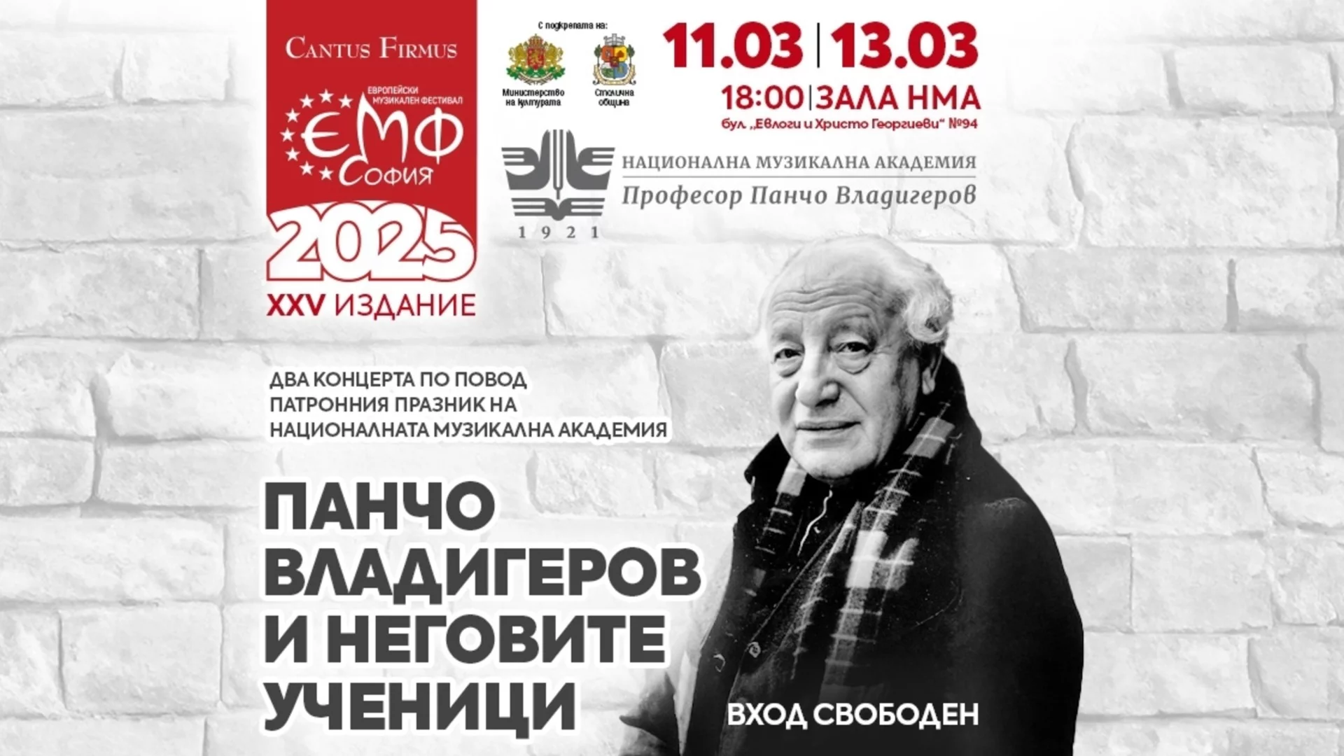 Два концерта под надслов "Панчо Владигеров и неговите ученици" на Европейски музикален фестивал