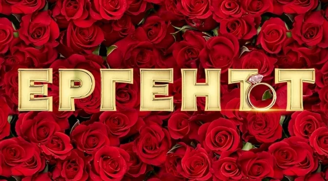 Това ли са финалистките в "Ергенът"? Ето кои дами получиха рози (СНИМКИ)