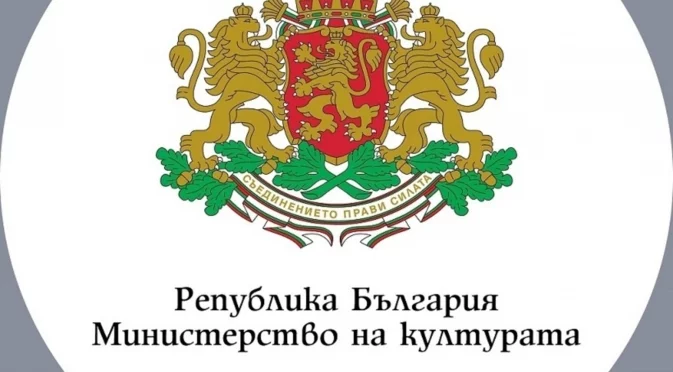 От 3 до 10 години затвор: Разследват служители на Министерството на културата