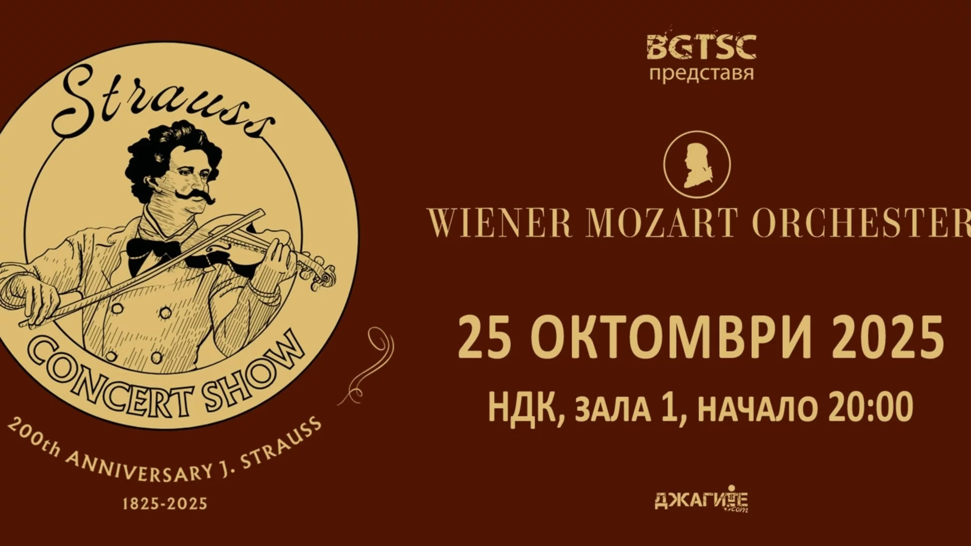 Vienna Mozart Orchestra обявиха втори концерт в София за 2025 г.!