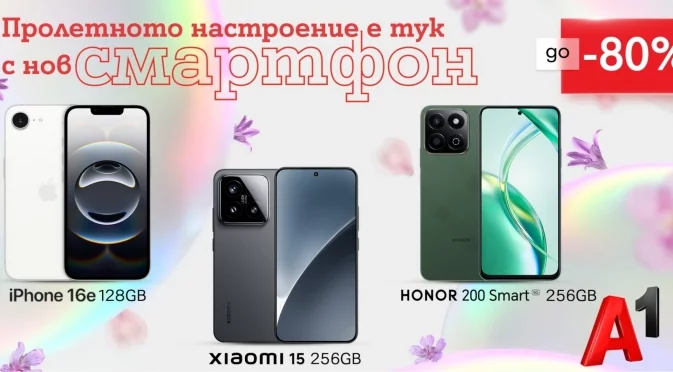 А1 предлага специална селекция смартфони с до 80% отстъпка през април