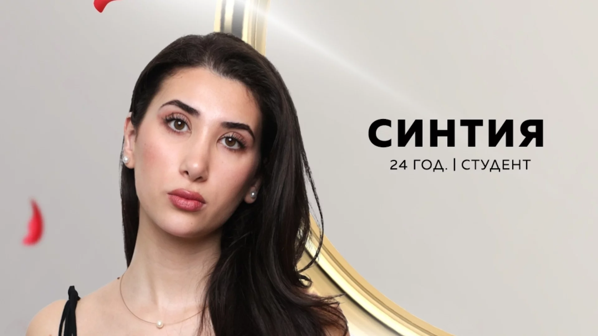 Синтия след "Ергенът": Васил не ми допадна, Виктор ме обиди
