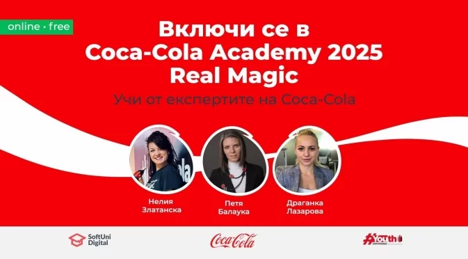 Обучението Coca-Cola Academy 2025 Real Magic в SoftUni Digital разкрива истинска маркетинг магия