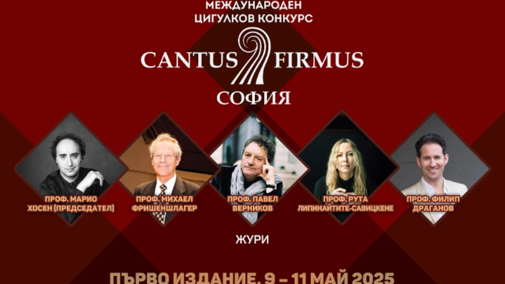Млади музиканти от 11 държави ще се състезават в първия Международен цигулков конкурс "Cantus Firmus" в София