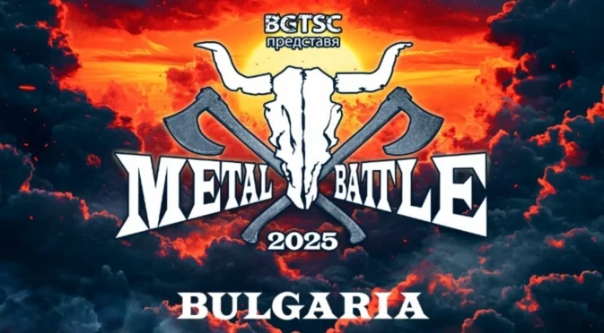 Metal Battle Bulgaria 2025: Коя българска банда ще ни представи на фестивала Wacken Open Air?