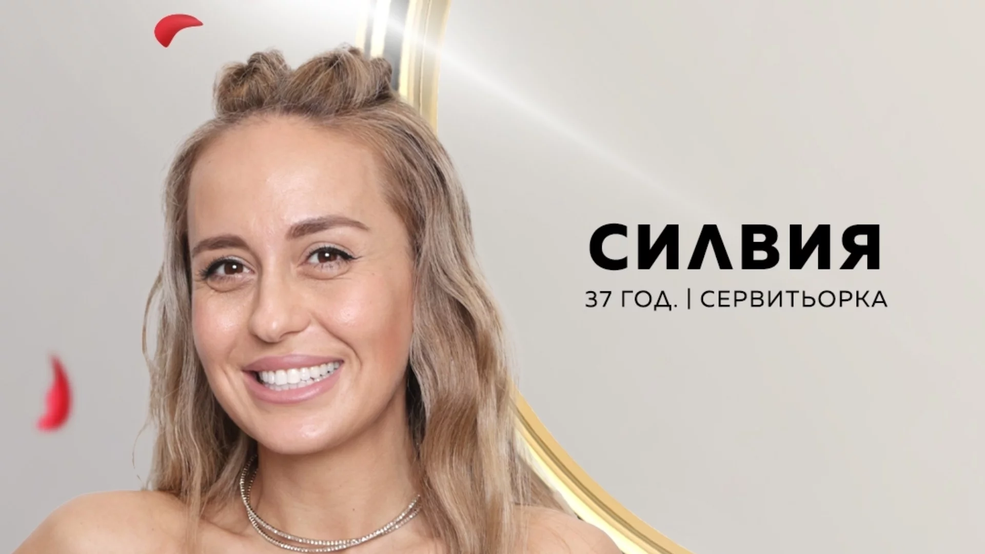 За мен светът свършваше: Силвия от "Ергенът" с емоционален разказ за миналото си