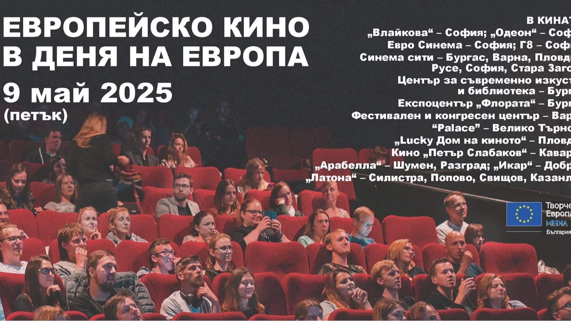 Ето кога ще излъчат най-доброто от европейското кино в Бургас