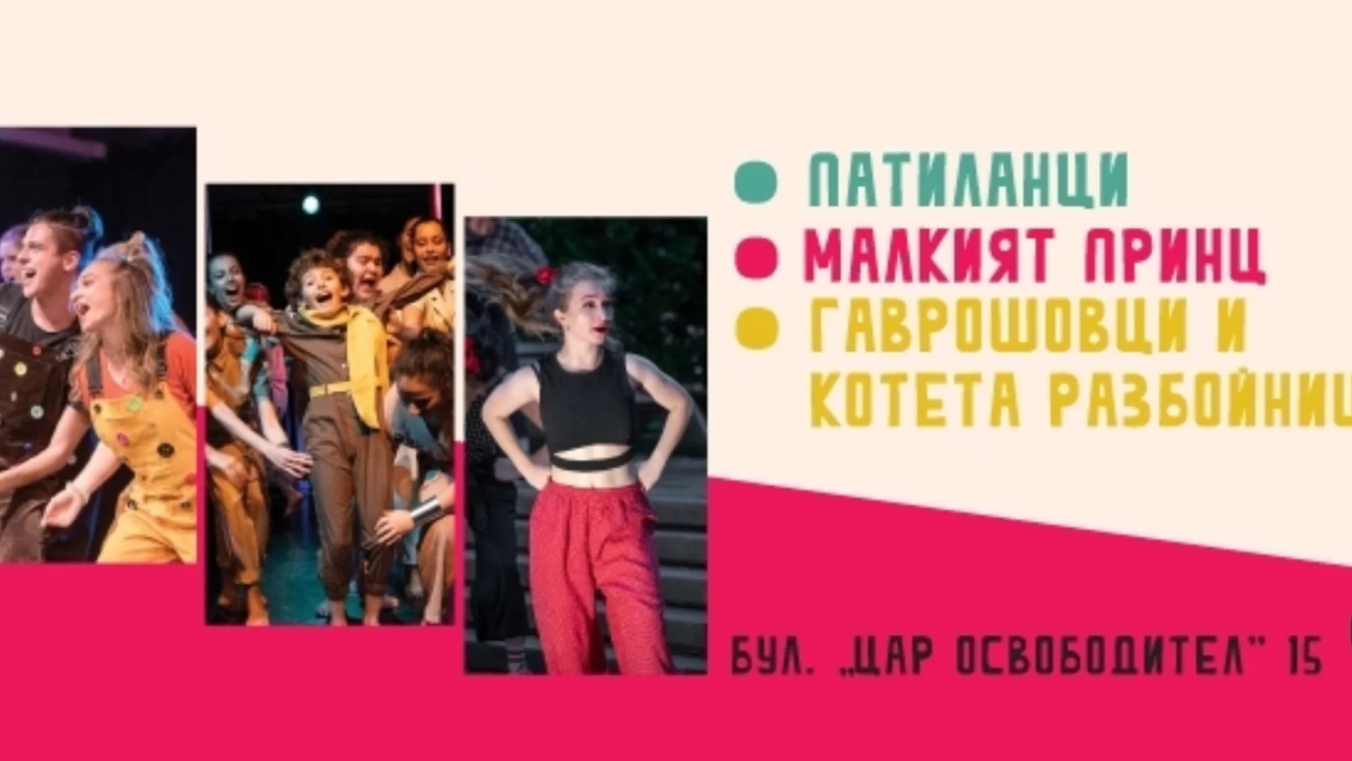 Представят безплатно три детски мюзикъла с адаптация за незрящи 