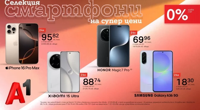 Вземете нов смартфон на супер цена с 0% лихва на лизинг от А1 през май
