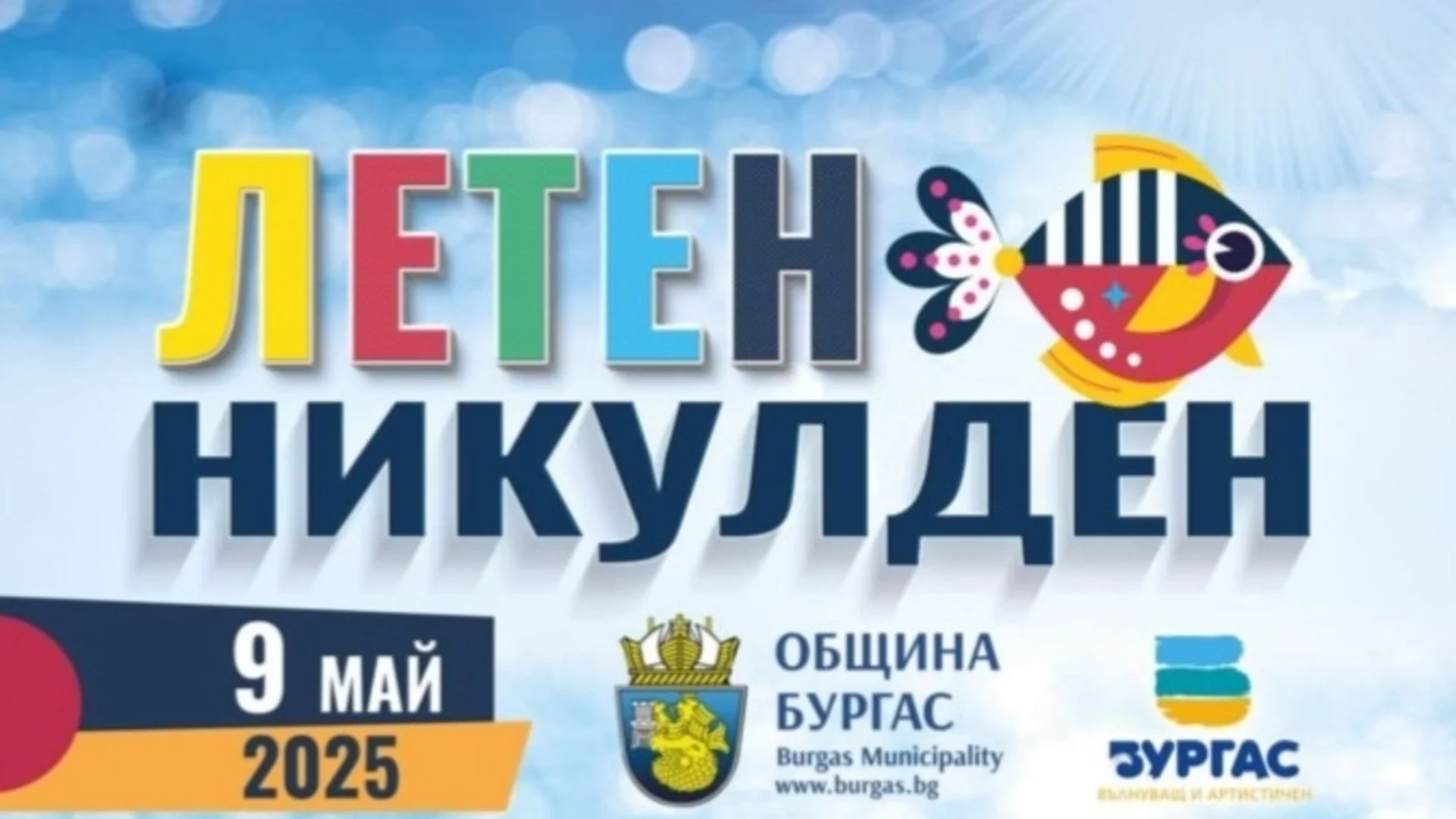 Пица с октопод на летния Никулден в Бургас