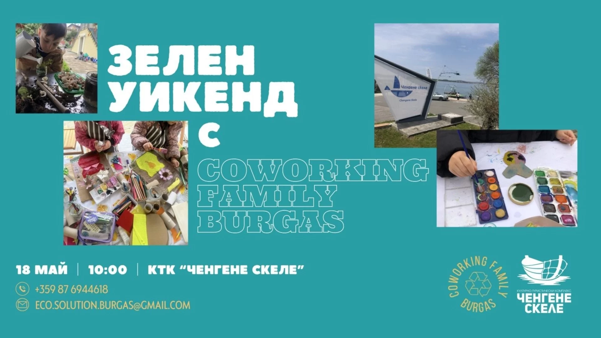 Ченгене скеле в Бургас ще бъде топ дестинация на 18 май