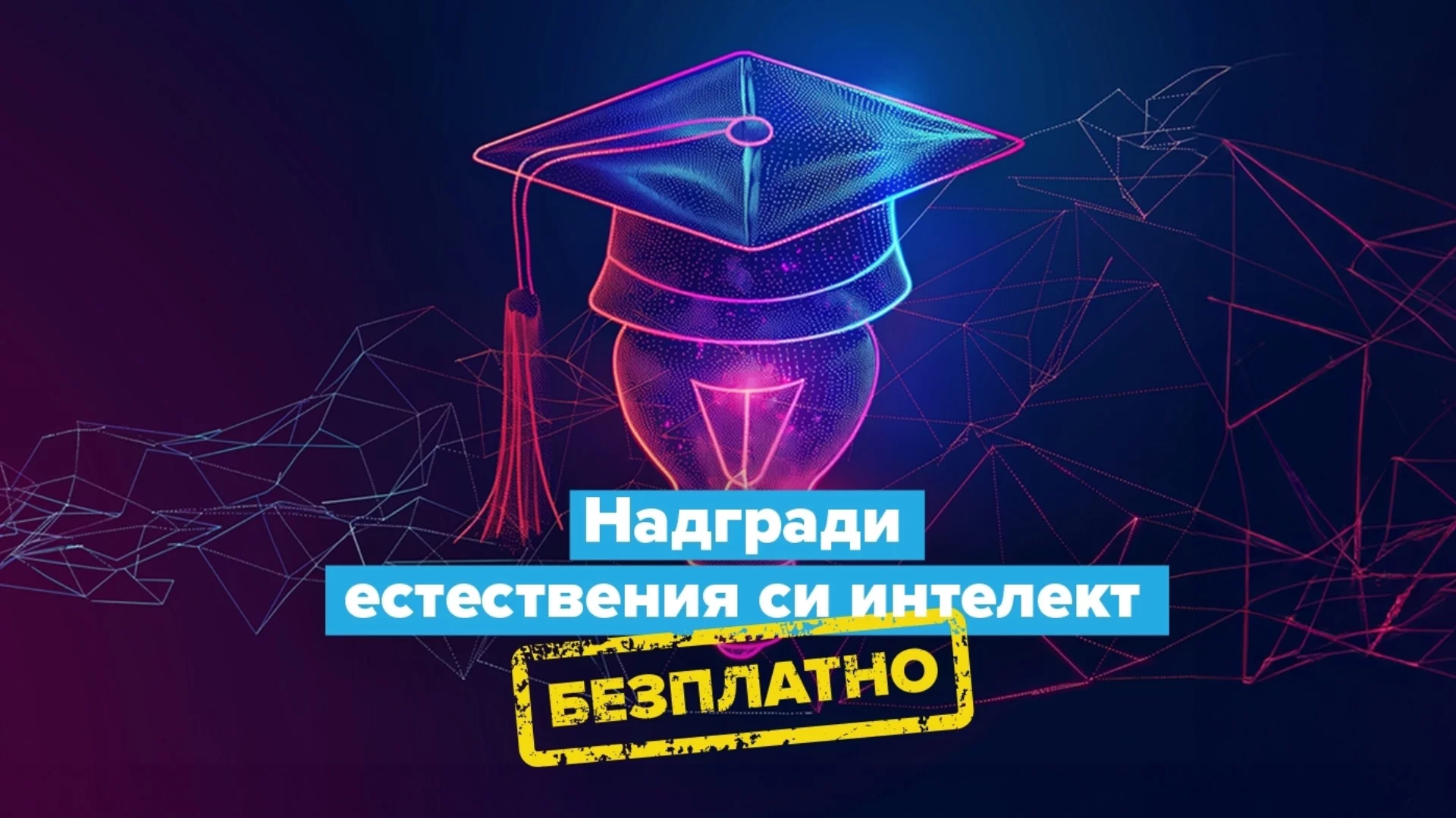 Безплатни обучения по дигитални умения от Агенцията по заетостта
