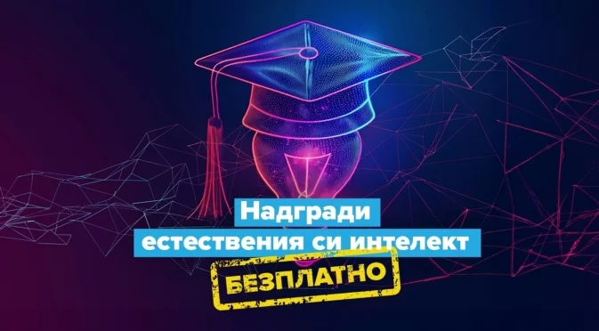 Безплатни обучения по дигитални умения от Агенцията по заетостта