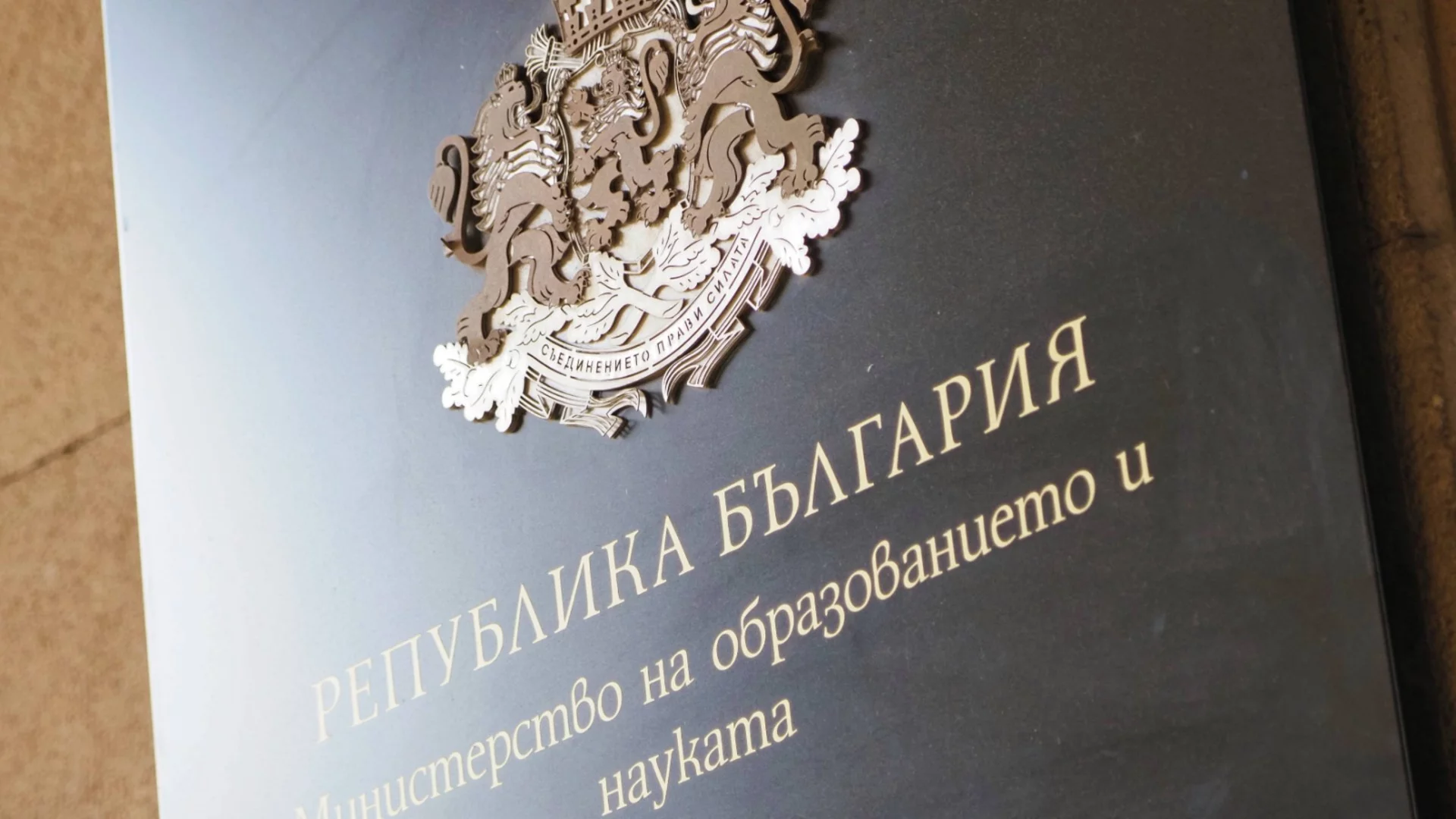 МОН: Не е обсъждано основното образование да завършва в 8 клас