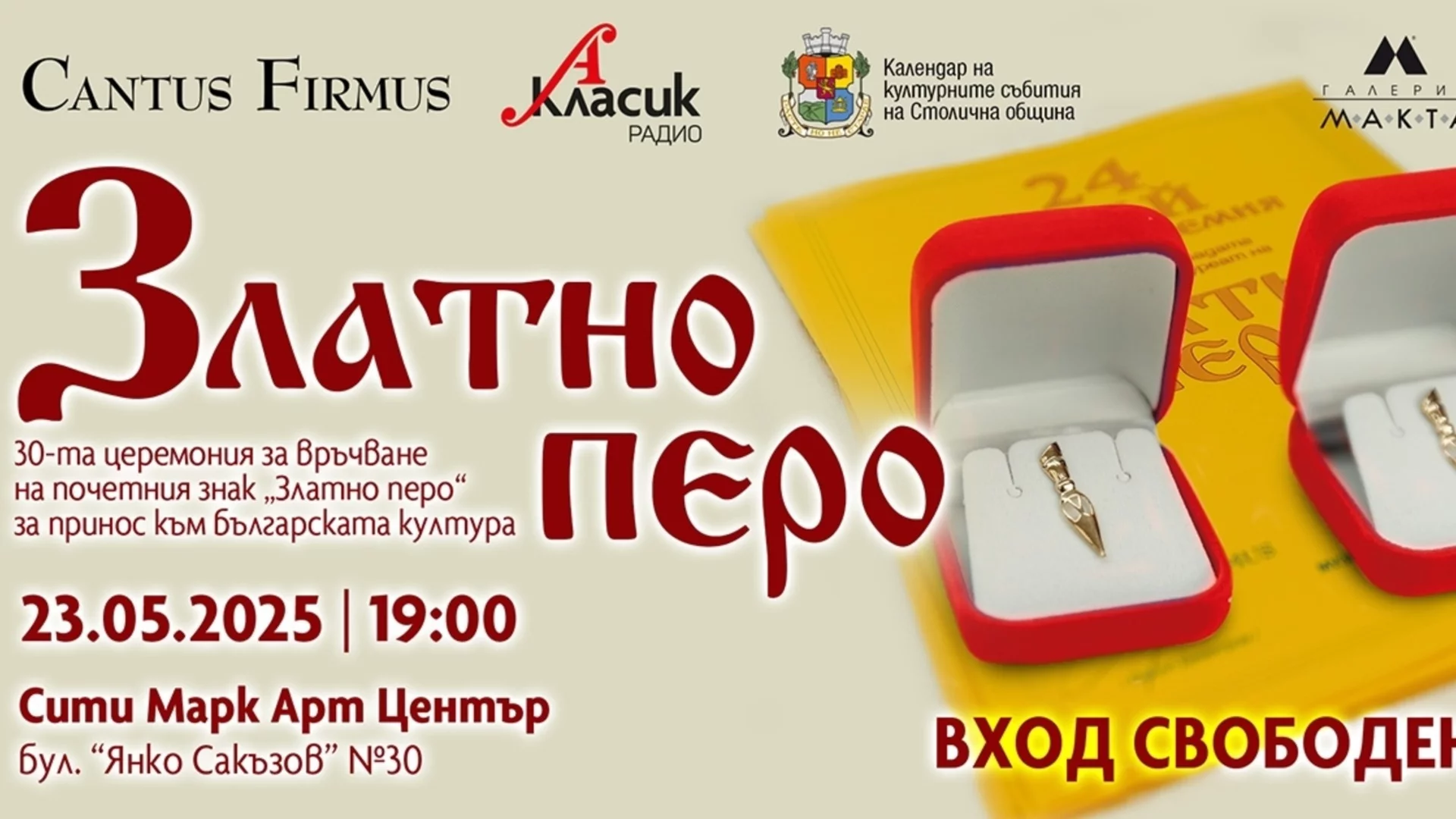 Обявиха носителите на отличието "Златно перо" за 2025 г.