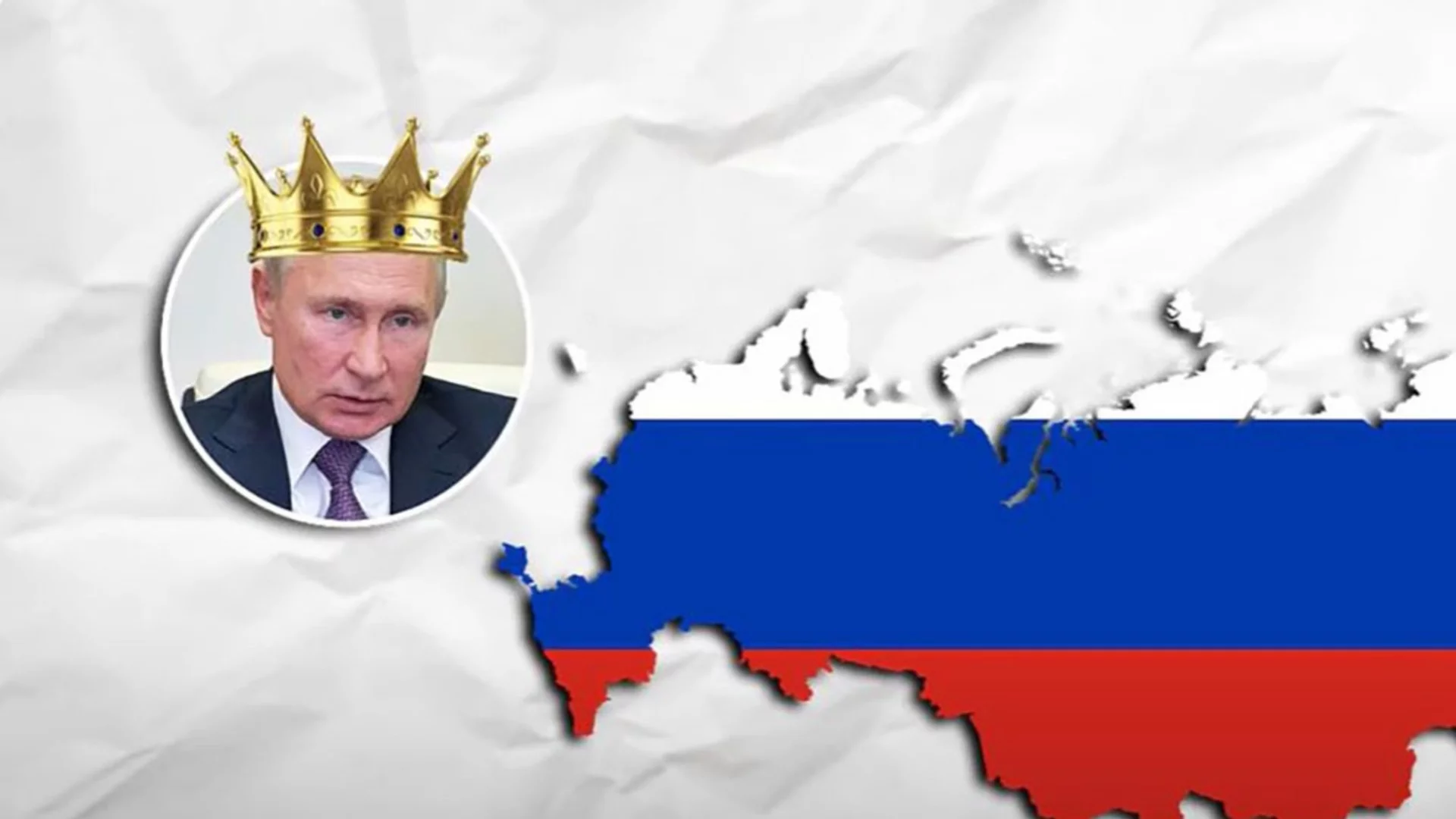 Путин като гигантско нецензурно трибуквие (СНИМКИ)