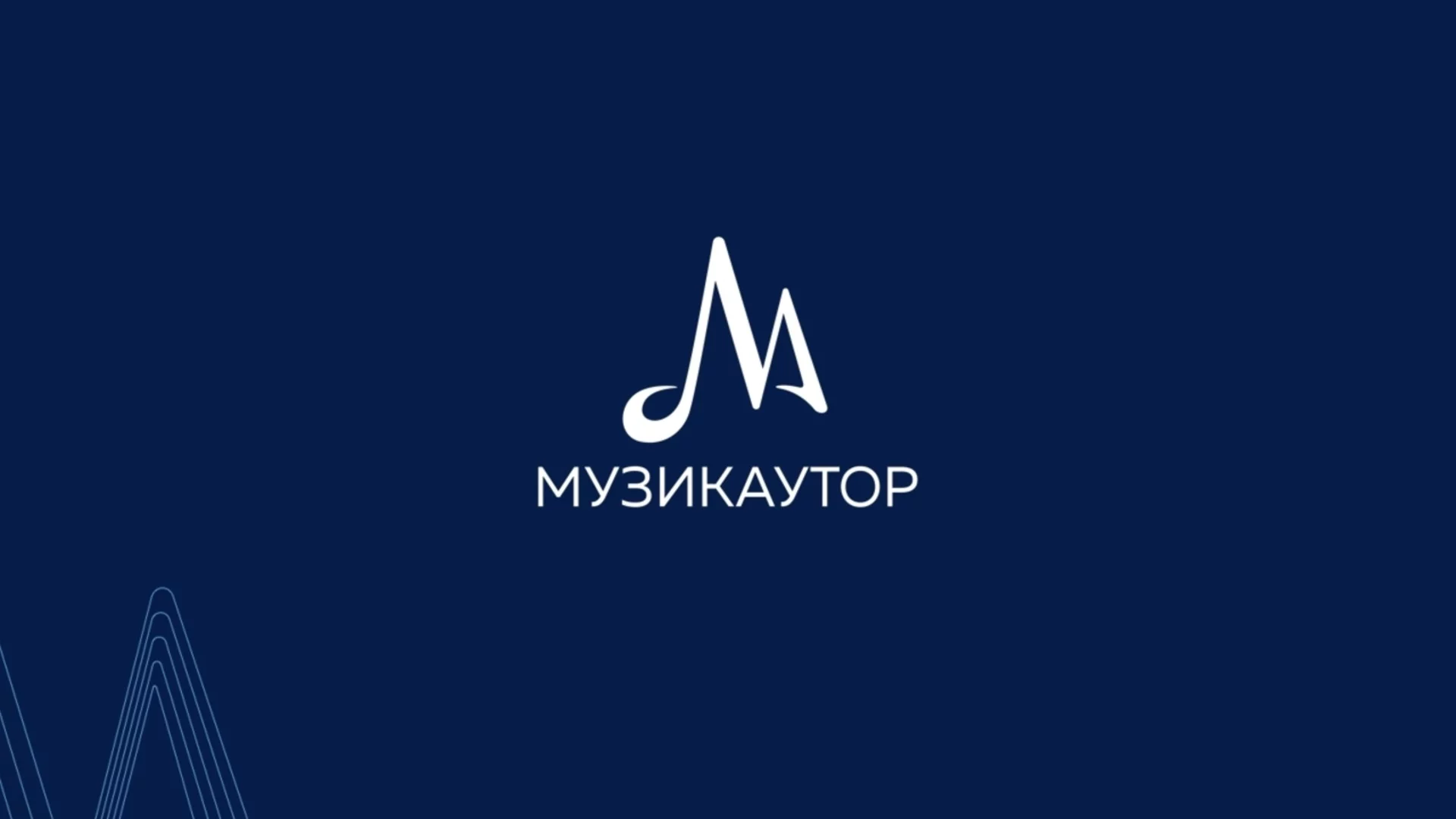 МУЗИКАУТОР настоя за подпомагане и финансиране на българската култура