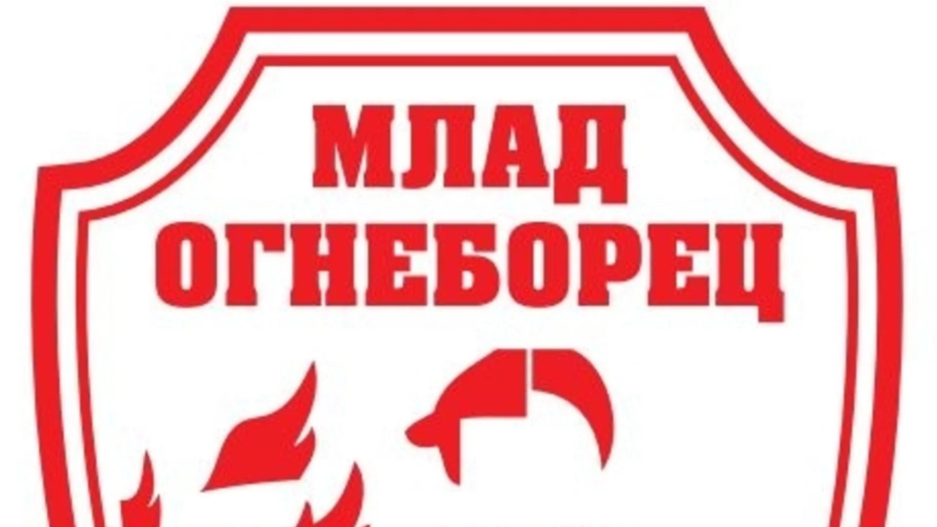 Община Елин Пелин домакинства на състезанието „Млад огнеборец“