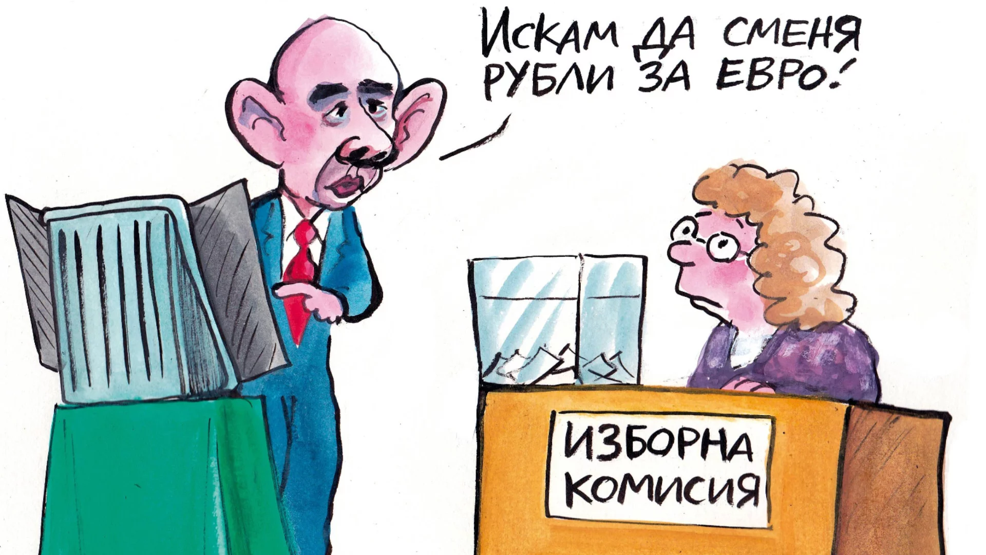 Рублени*, време е за истински референдум: В ЕС или при Путин
