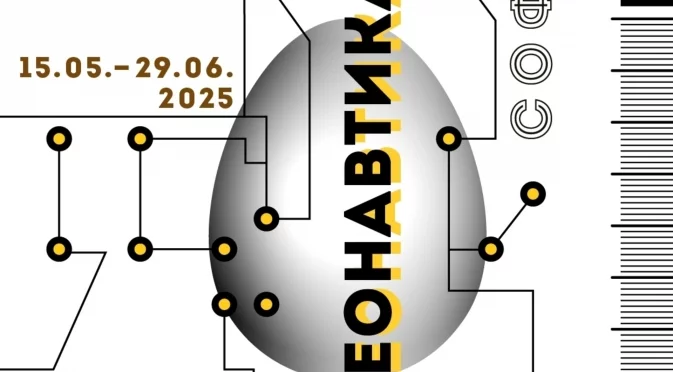 Фестивалът за имерсивни изкуства "Неонавтика" превръща публиката в сътворец на над 20 интерактивни събития в столицата