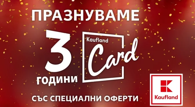 Основни хранителни продукти и прахосмукачка Dyson с големи отстъпки в Kaufland до 18 май