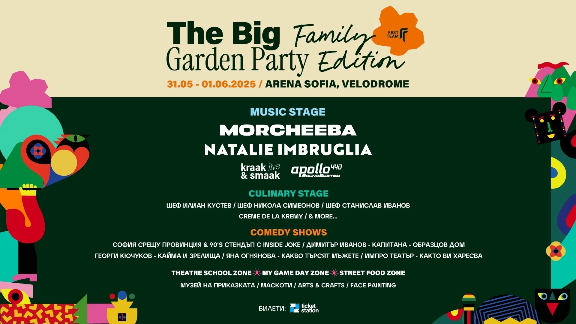 3 сцени и цял ден забавления на The Big Garden Party: Новият семеен фестивал на София