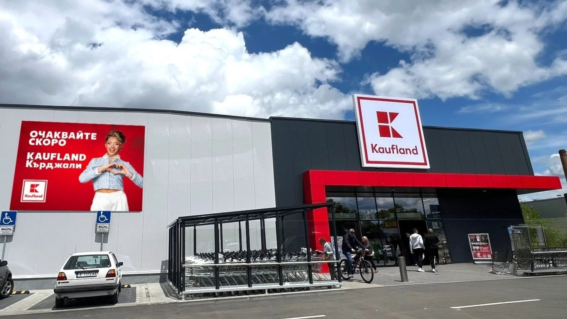 Kaufland инвестира 13 млн. лв. в модернизация на магазина си в Кърджали