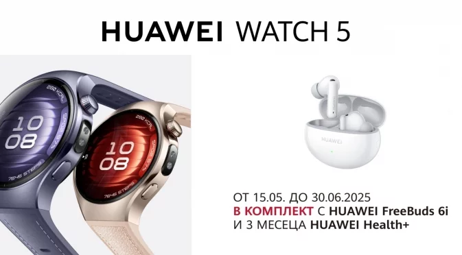Yettel предлага най-новите смартчасовници на HUAWEI в атрактивни промо комплекти