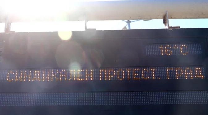 Анкетата на Actualno: Подкрепяте ли протеста на работещите в градския транспорт в София?