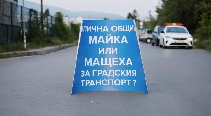 Трети ден без наземен градски транспорт в София, метрото ще работи
