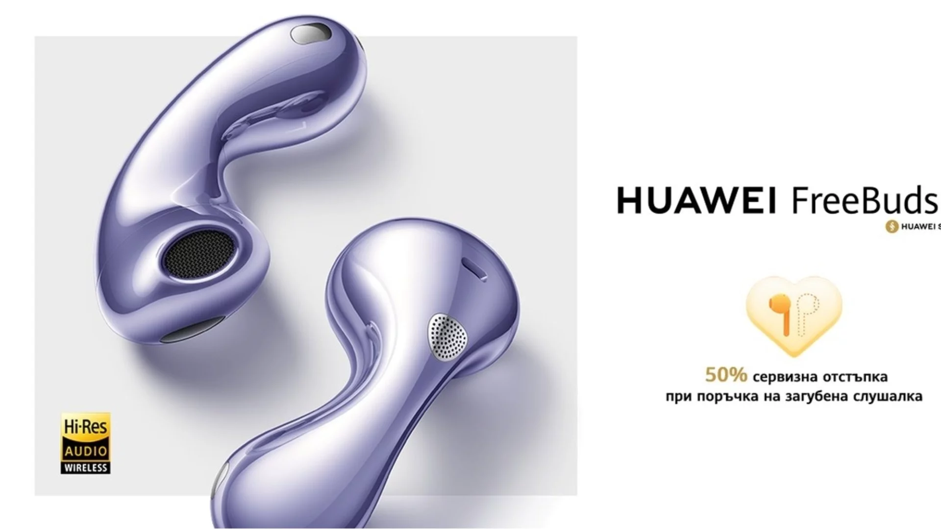 Новите HUAWEI FreeBuds 6 – ново аудио изживяване със слушалки от отворен тип с двоен говорител
