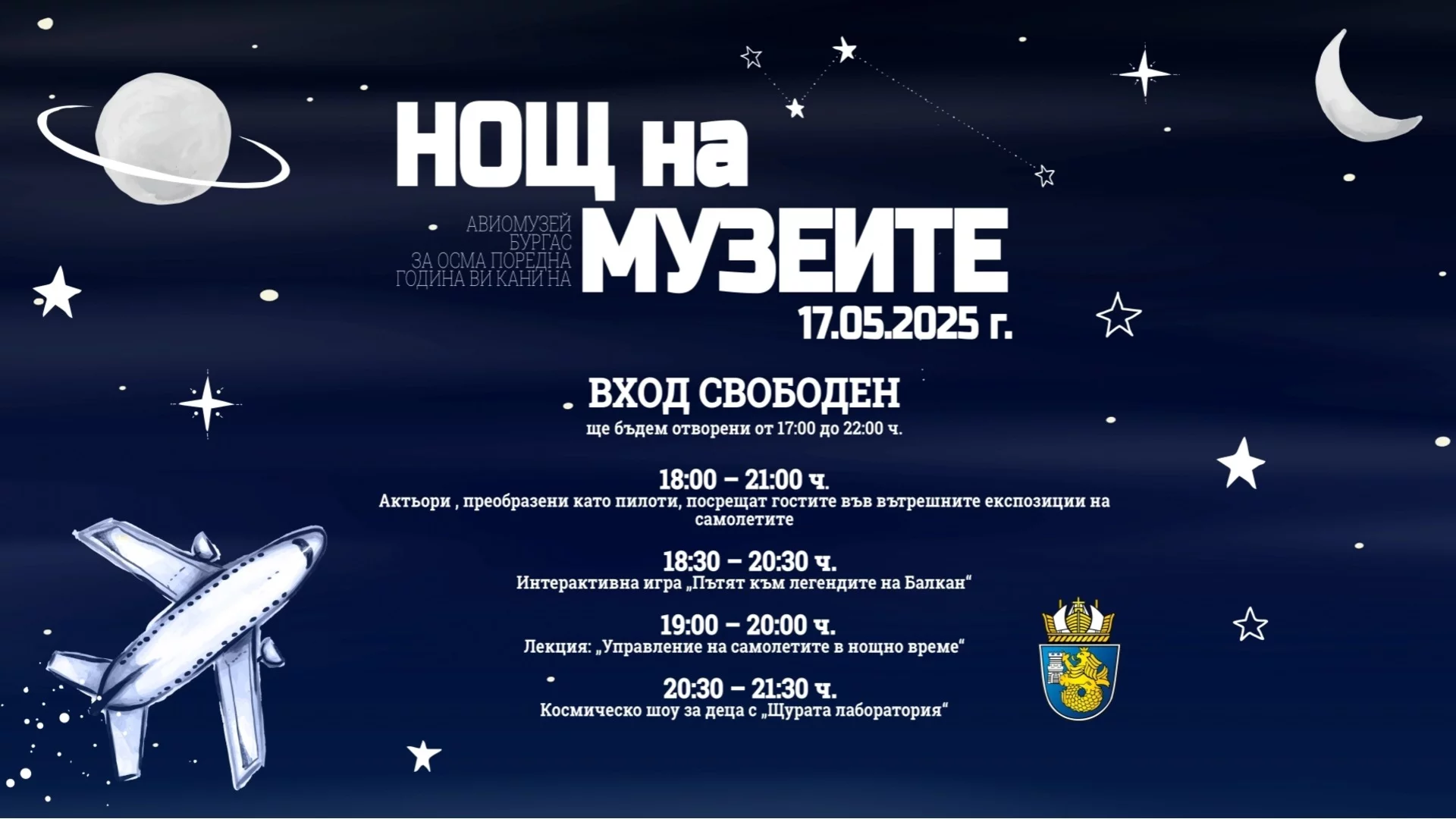 Не пропускайте Европейската нощ на музеите в Бургас